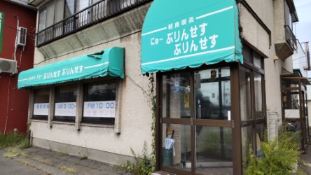 軽食喫茶にゅーぷりんせす・ぷりんせす