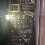 マジックバー　魔法使い
