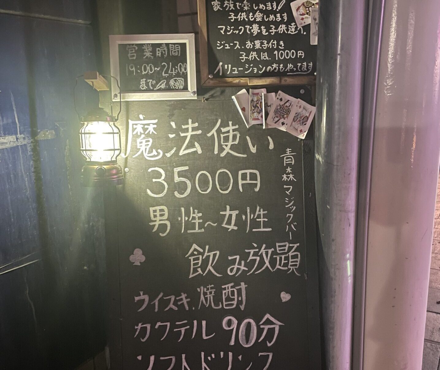 マジックバー　魔法使い