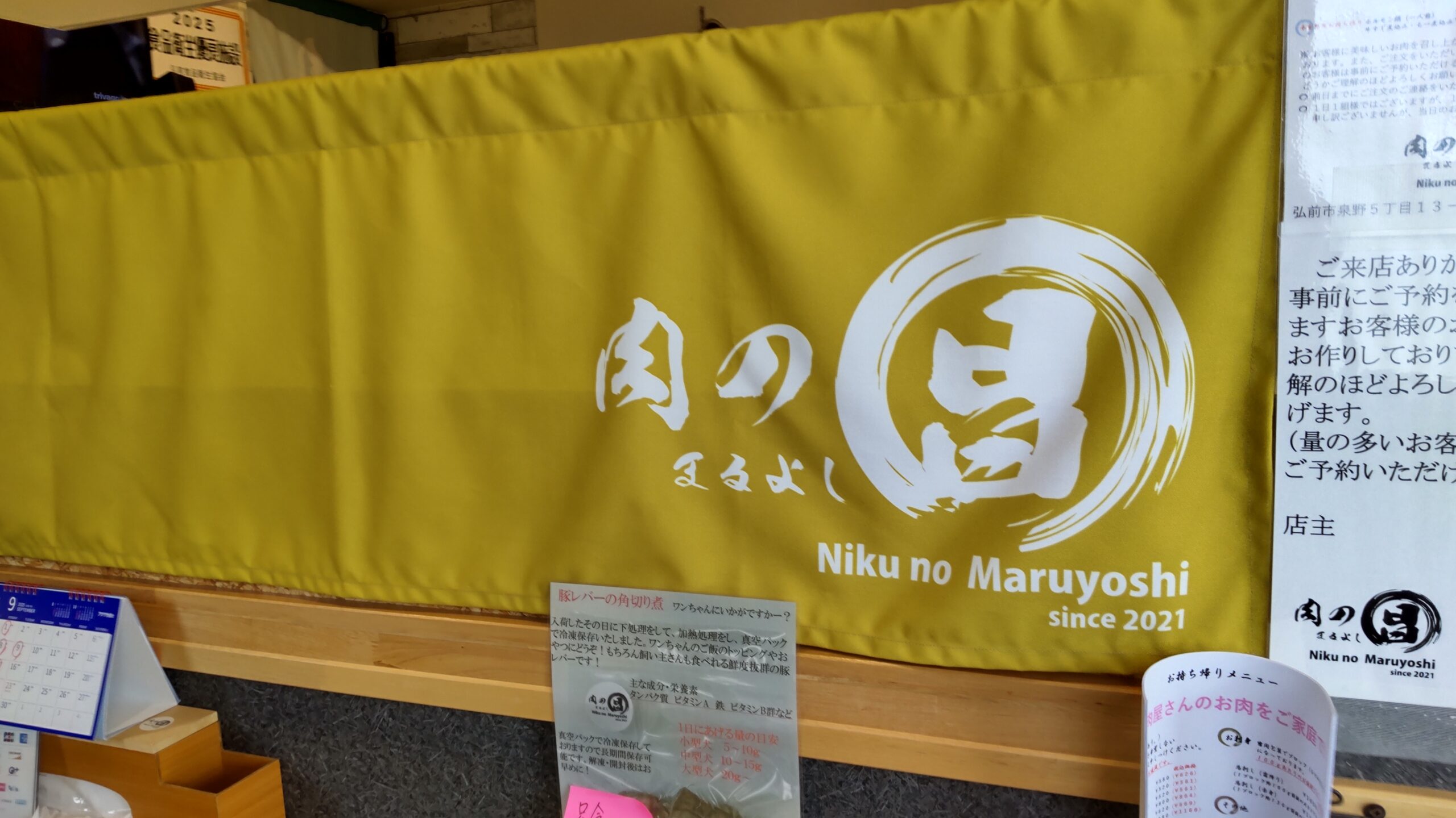 肉のまるよし