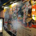 居酒屋　とも家