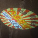 居酒屋　とも家