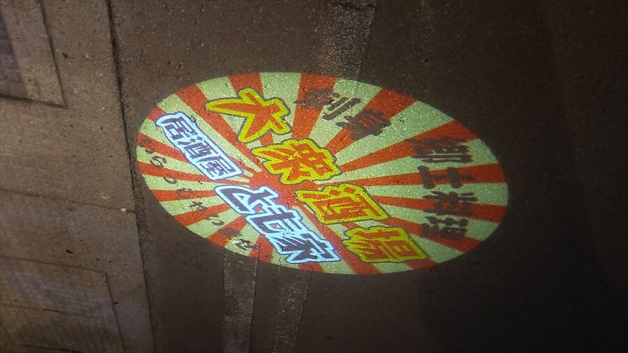 居酒屋　とも家