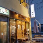 炭火ダイニング里丹
