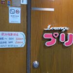 Lounge プリティ