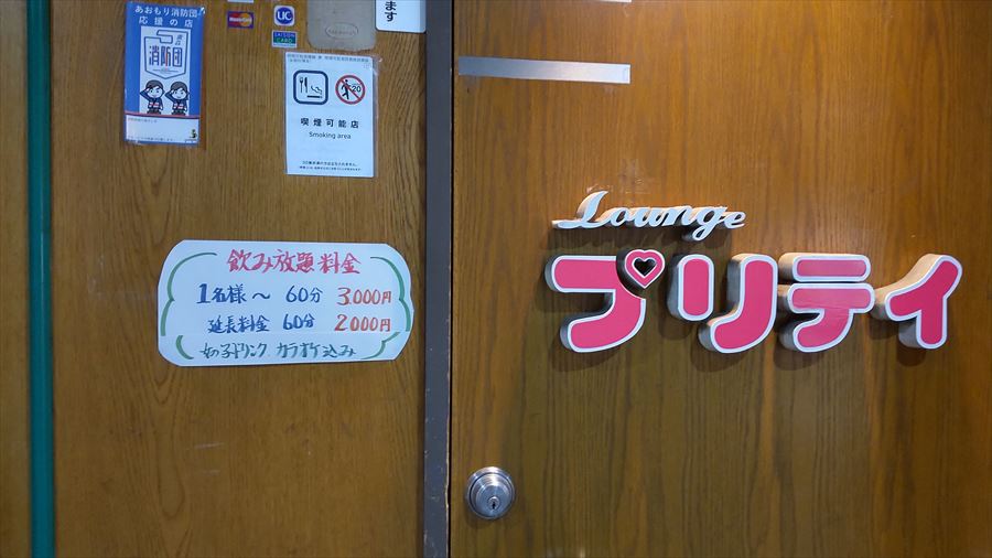 Lounge プリティ