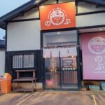 らーめん　のぶ